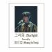 Download lagu 그리움 (Starlight) Covered by 황인엽 (Hwang In Yeop) [찬희 Sf9 (Chani Sf9)] mp3 Terbaru