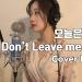 Download mp3 벤(BEN) - 오늘은 가지마 DONT LEAVE ME TODAY (cover by ELIN) gratis di zLagu.Net