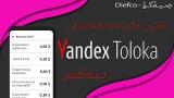Download Lagu الربح من yandex toloka