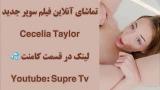 video Lagu فیلم سوپر Cecelia Taylor ( فیلم سکسی جدید ) ( فیلم پورن جدید) بعد تماشا و رضایت سابسکرایب کنید لطفا Music Terbaru