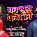 Music Bhojpuri Gana | Man Kh Kara Ho | Aniket Sinha mp3 baru