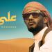 Download mp3 على الله - محمد رمضان | Ala Allah - Mohamed Ramadan music gratis - zLagu.Net