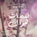 Download lagu نسمات هواك - Nasamatu Hawak || عمار صرصر - Ammar Sarsar terbaru