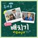 Lagu Fly With the Wind (feat Punch)Ost. School 2015 - Who are you terbaru 2021