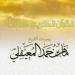 Download lagu terbaru سورة الحج - الشيخ ماهر المعيقلي | Surah Al-Hajj - Sheikh Maher Al Muaiqly mp3