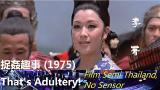 Download Vidio Lagu 捉姦趣事 (1975) That's Adultery ! | Film Semi Thailand, No Sensor Banyak Ng*nt*tnya Musik di zLagu.Net