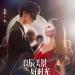 Free Download lagu terbaru You Have Me (你是我所有) - Liu Yuning (刘宇宁)《Love Scenery OST》《良辰美景好时光》 di zLagu.Net