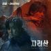 Kim Feel (김필) - Destiny (Jirisan 지리산 OST Part 1) Music Terbaru