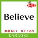 Lagu Believe(カラオケ)[原曲歌手:Folder5］ mp3 Terbaru