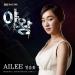 Download mp3 lagu Yawang OST _ Ailee _ Ice Flower baru di zLagu.Net