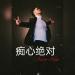 Download lagu terbaru KEVIN CHENSING - CHI XIN JUE DUI mp3 Free