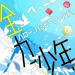 Download mp3 Zenryouku Shounen (全力少年) - Hello, Happy World! music gratis