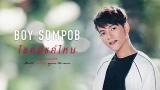Video Musik BOY SOMPOB - โชคดีแค่ไหน The Luckiest Boy [Thai/English Version] OUT NOW!! Terbaik