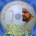 Musik Kisah Arrosul -Habib Syech Vol 10 terbaru
