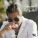 Download lagu Wael Kfoury - El Bint El Awiye 2021 وائل كفوري - البنت القوية terbaik