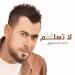 Download أحمد المصلاوي - لا تسلم عليا mp3 gratis