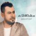 Download lagu Terbaik أحمد المصلاوي - مشتاقلكم mp3