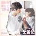Download mp3 lagu VROMANCE - 사랑에 빠진 걸까요 (I'm In Love) Strong Woman Do Bong Soon OST - Duet Cover online