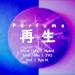 Download musik 【NyanE❋ZYO❋Ryo N.】 再生 / Perfume 【Cover】 terbaru
