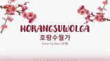 Video Lagu Music 로엘 Roel (COVER) 'HORANG SUWOLGA'(호랑수월가) Lyrics (Han/Rom/Eng) Terbaik di zLagu.Net