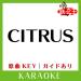 Download CITRUS(カラオケ)[原曲歌手:Da-iCE] lagu mp3 Terbaru