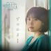 Download lagu mp3 Ma Eun Jin (마은진) - A Strange Day (낯선 하루) [병원선(Hospital Ship) OST Part.2] baru di zLagu.Net
