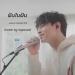 Download lagu gratis ฝันในฝัน - GAVIN.D Ft. ฟักกลิ้ง ฮีโร่ Cover By Supanut | Supanut Channel terbaru di zLagu.Net