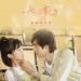 Lagu 偏偏遇见你 'I've met you'【cover】from.我凭本事单身 OST (Professional Single OST) mp3