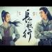 Download lagu [Wish You Were My Lasting Song] by Zhao i (The Long Ballad) mp3 Gratis