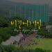 Download mp3 Terbaru If I Ain't Got You - 소향 (Begin Again Korea EP.10 Live) gratis
