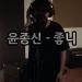 Lagu gratis 윤종신(Jong Shin Yoon) - 좋니(Like it) Cover By Taejun Kim terbaru