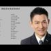 Lagu Mandarin Lama Andy Lau Terbaik Full Album Musik Free