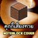 Download mp3 คุกกี้เสี่ยงทาย(Koisuru Fortune Cookie) - BNK48 | Minecraft Note Block Cover terbaru - zLagu.Net
