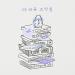 Download musik IU (아이유) - 드라마 (Drama) terbaik