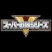 Download lagu Shinkengermp3 terbaru