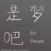 Download lagu 是梦吧/It's Dream - 胡一天Yitian Hu/跳星jumpstar mp3 gratis