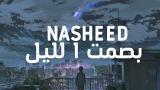 Download Lagu Nas syar'i | بصنعتاللي Ahmed ashallal - Arabic Subtitle Music - zLagu.Net