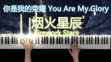 Video Lagu Music 【你是我的荣耀】You Are My Glory OST -《烟火星辰》钢琴版 Fireworks of Stars Piano Cover - 摩登兄弟刘宇宁 Liu Yuning Gratis
