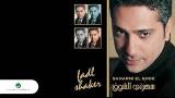 Download Lagu Fadl Shaker ... Ya Hayat El Roh | فضل شاكر ... يا حياة الروح Musik di zLagu.Net