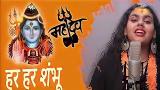 Download Video Lagu Har Har Shambhu Shiv Mahadeva | हर हर शंभू | Har Har Shambhu | Abhilipsa Panda ft. Jeetu Sharma Gratis - zLagu.Net