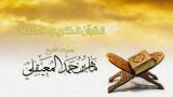 Video Lagu Music الشيخ ماهر المعيقلي - القرآن الكريم كامل | Sheikh Maher Al-Muaiqly - The Holy Quran Full Version Terbaik