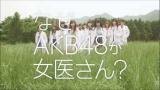 Download Video AKB48 ネクストガールズ JOYSOUND CM「ドレミファ音痴」編