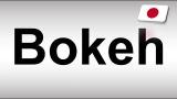 Download How to Pronounce Bokeh? (Japanese) Video Terbaru - zLagu.Net